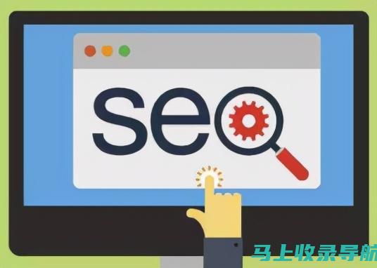 SEO入门指南：从概念到实践的视频教程全解析